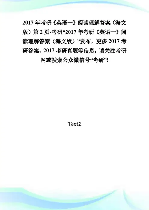 20XX年考研《英语一》阅读理解答案(海文版)第2页-考研.doc