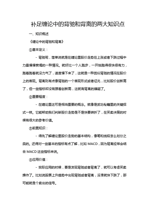 补足缠论中的背驰和背离的两大知识点