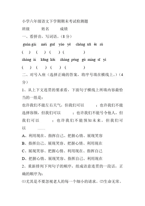 最新天津市2019-2020年小升初语文模拟试卷(十套)