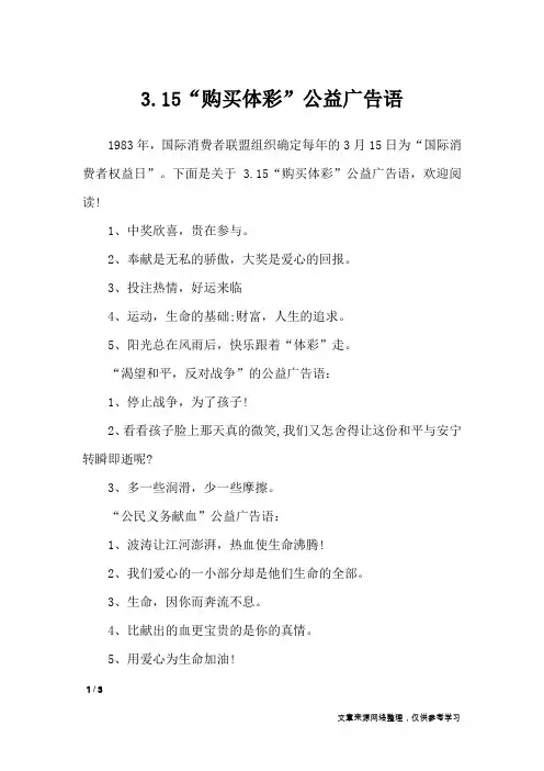 3.15“购买体彩”公益广告语_广告词