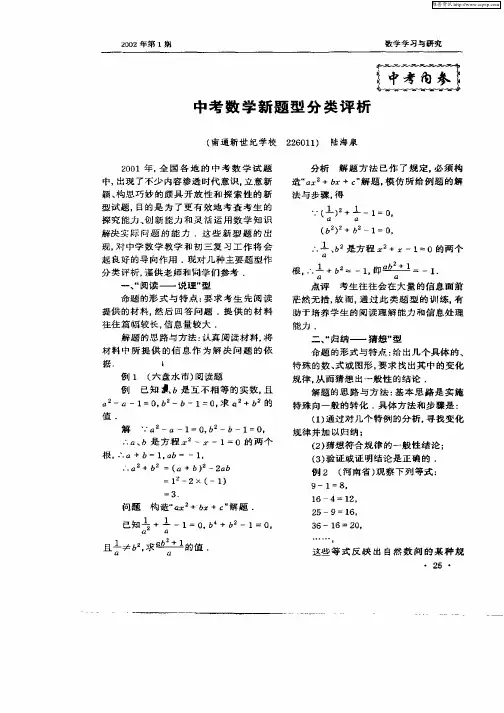 中考数学新题型分类评析