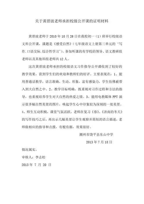 校级公开课的证明材料