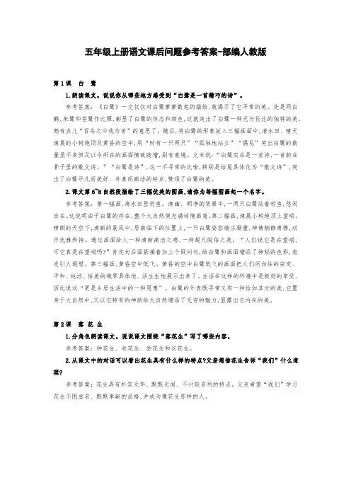 五年级上册语文课后问题参考答案-部编人教版