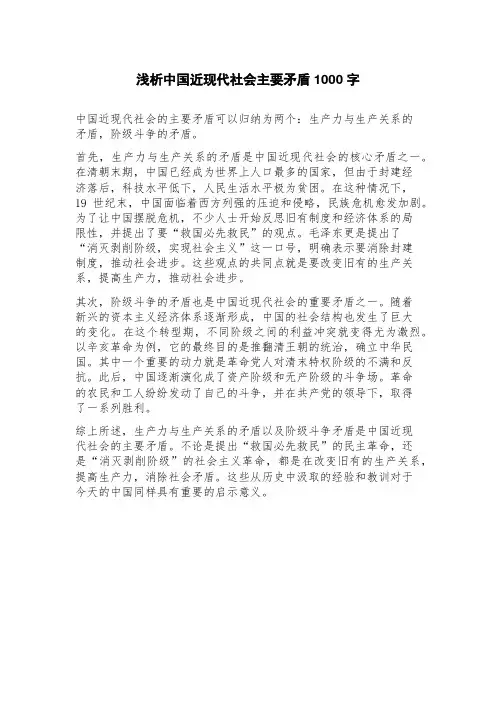 浅析中国近现代社会主要矛盾