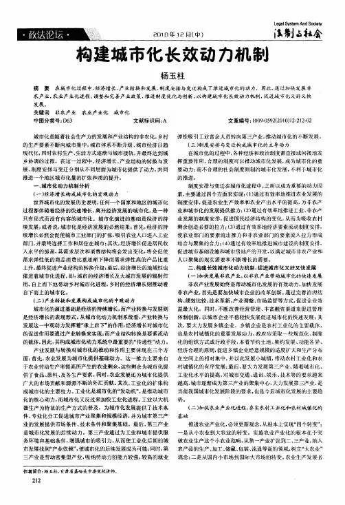 构建城市化长效动力机制