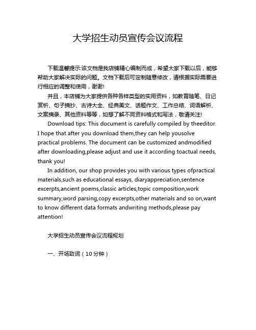大学招生动员宣传会议流程