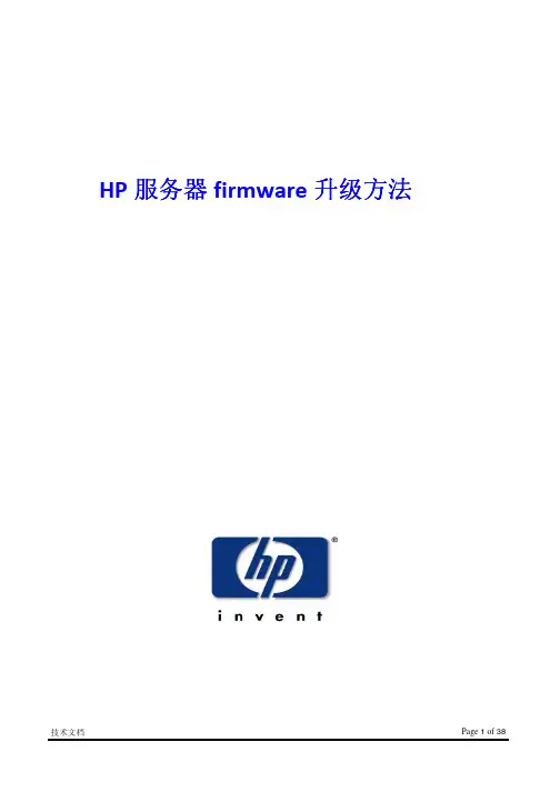 HP 服务器firmware 升级方法
