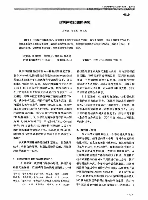 即刻种植的临床研究