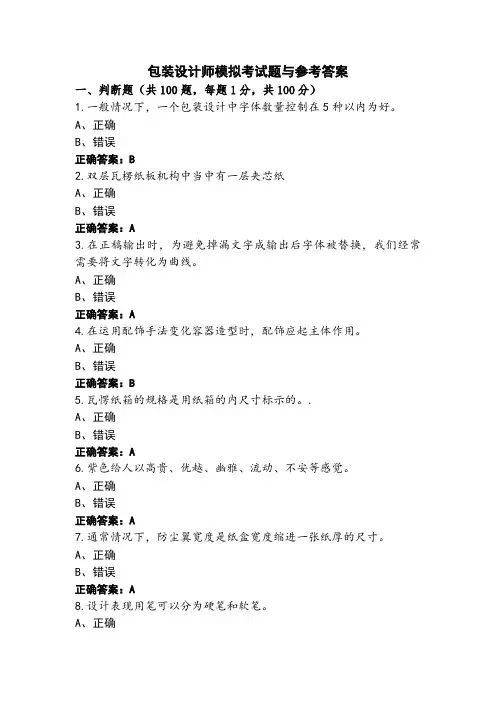 包装设计师模拟考试题与参考答案