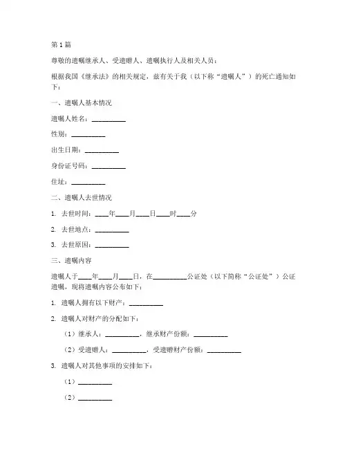 公证遗嘱死亡通知(2篇)