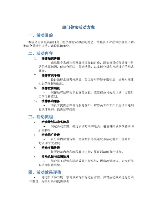 部门普法活动方案