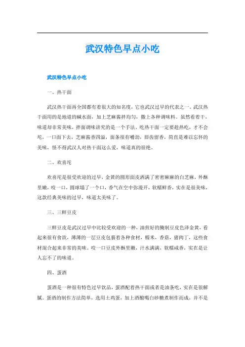 武汉特色早点小吃