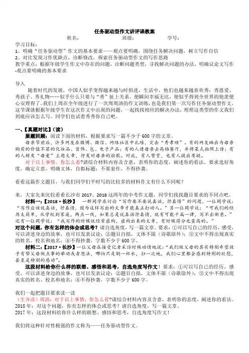 2020年中考作文指导《任务驱动型作文讲评课》教案