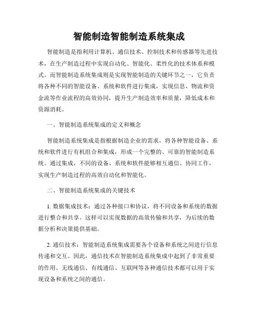 智能制造智能制造系统集成
