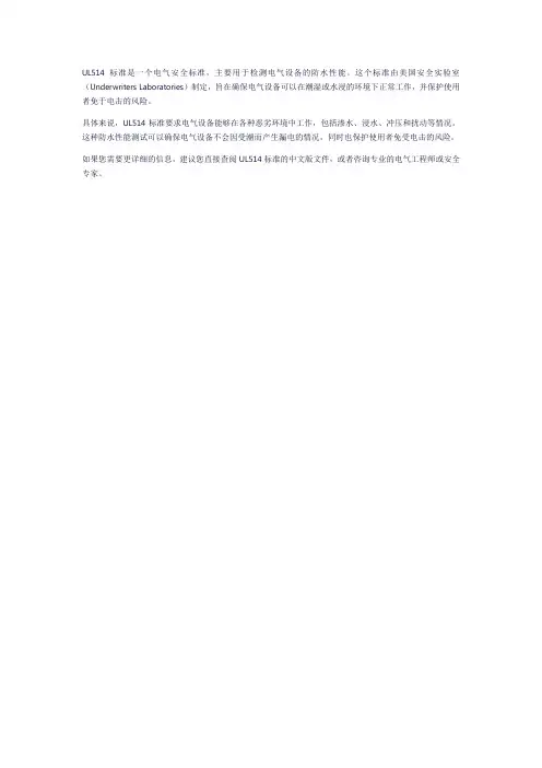 ul514标准中文版