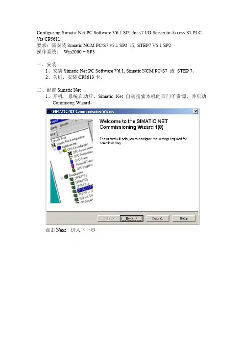 InTouch S7 IO Server 与西门子PLC通讯