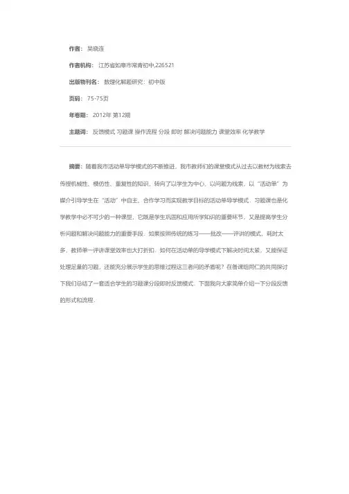 习题课分段即时反馈操作流程研究