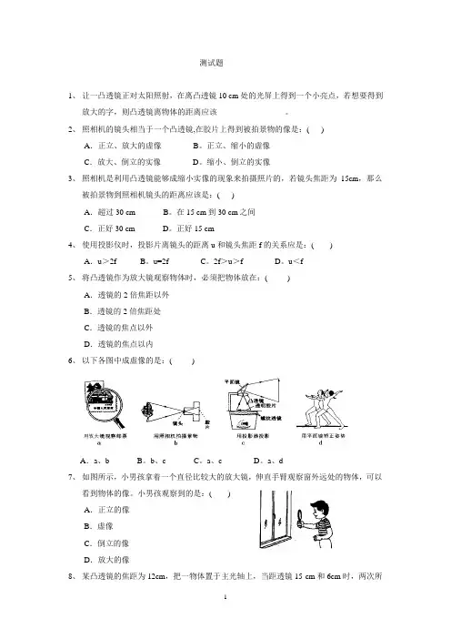 人教版初中八年级物理上册第五章透镜及其应用5.3凸透镜成像的规律 练习1(含答案)