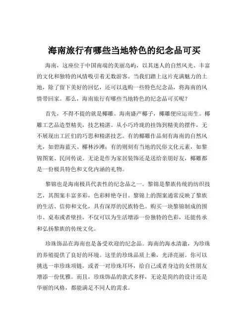 海南旅行有哪些当地特色的纪念品可买