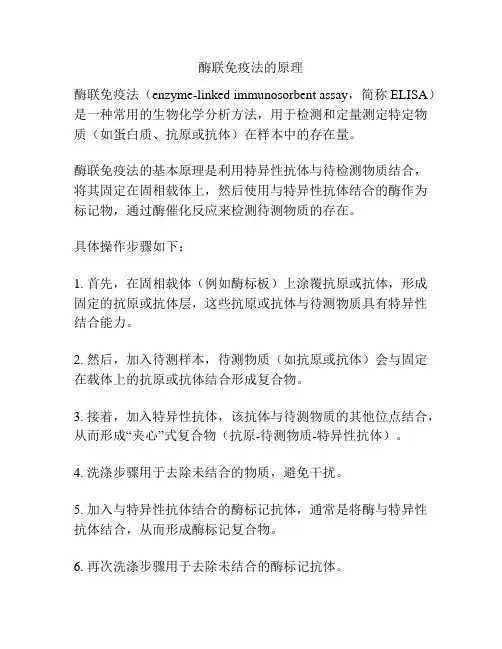 酶联免疫法的原理