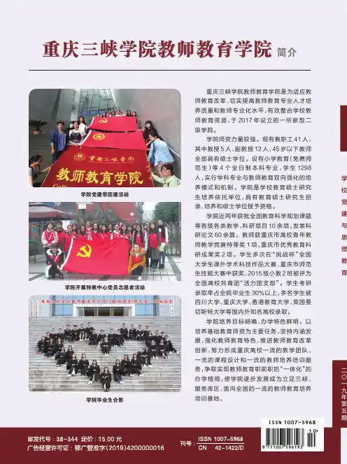 重庆三峡学院教师教育学院简介