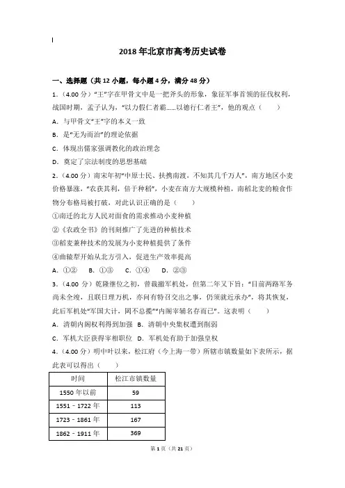 2018年历史真题及解析_2018年北京市高考历史试卷