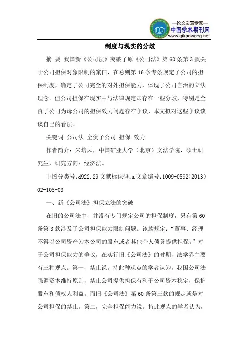 制度与现实的分歧