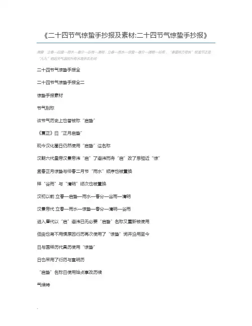 二十四节气惊蛰手抄报及素材二十四节气惊蛰手抄报