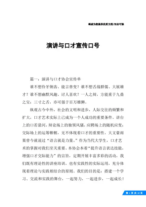 演讲与口才宣传口号