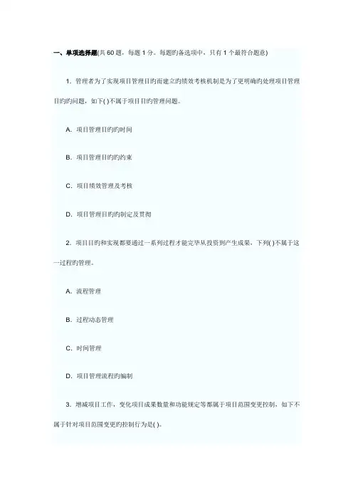 2023年招标师项目管理试卷