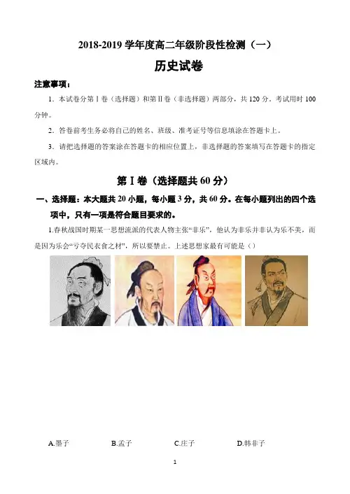 江苏省海安高级中学2018-2019学年高二10月月考历史试题