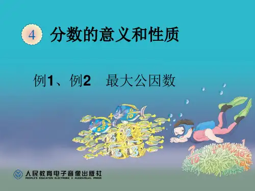 最大公因数一