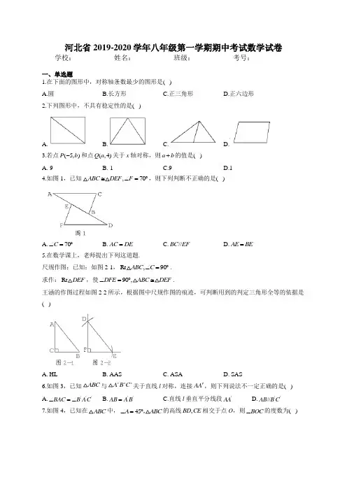 河北省2019-2020学年八年级第一学期期中考试数学试卷