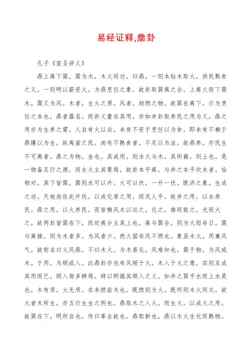 易经证释,鼎卦