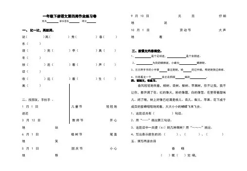 一年级下册语文第四周作业练习卷