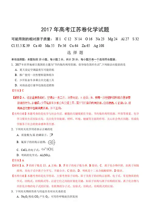 【江苏卷】2017年高考理综化学试题(含答案解析)