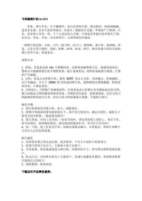 飞利浦榨汁机hr1821