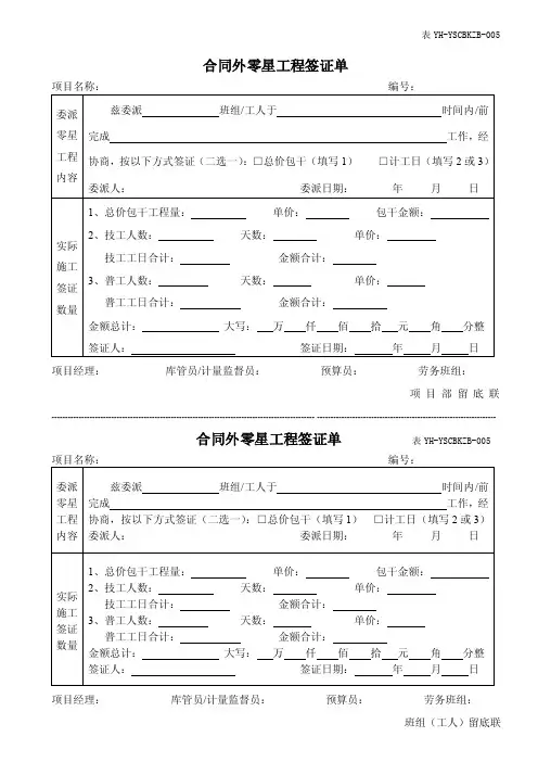 合同外零星工程签证单