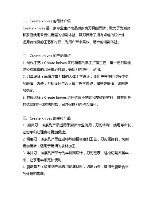 reate knives的介绍