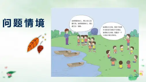 五年级下册数学奥数课件10较复杂的盈亏问题人教版(19张PPT)