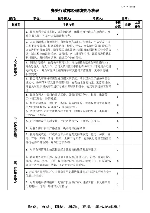 行政经理考核表 (2)