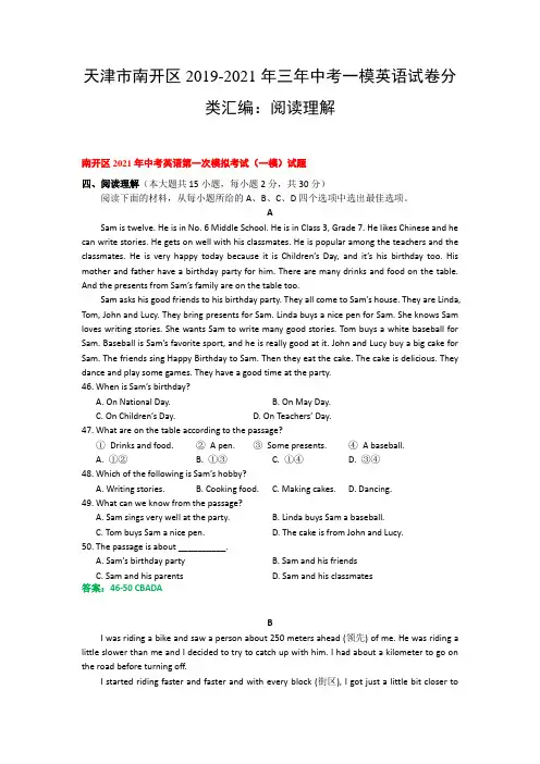 天津市南开区2019-2021年三年中考一模英语试卷分类汇编：阅读理解