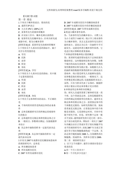 【试题】医学统计学部分试题及答案供参考