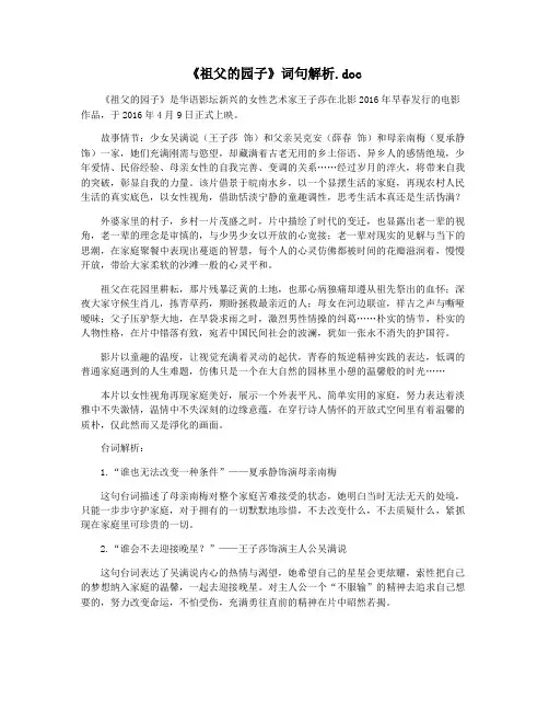 《祖父的园子》词句解析.doc