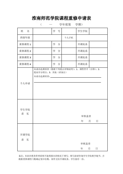 重修申请表