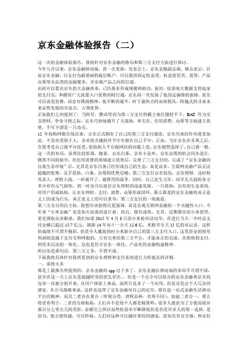 京东金融体验报告(二)