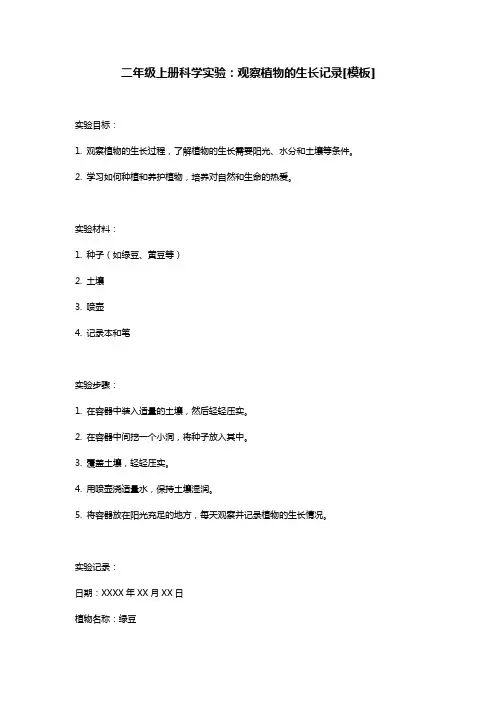 二年级上册科学实验记录单
