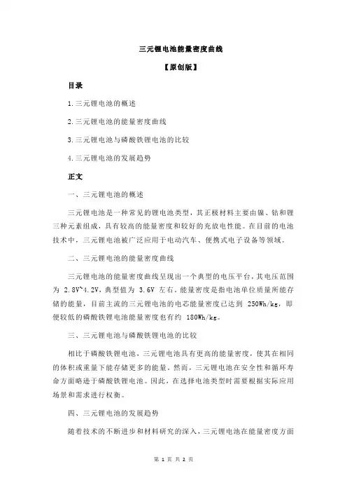 三元锂电池能量密度曲线