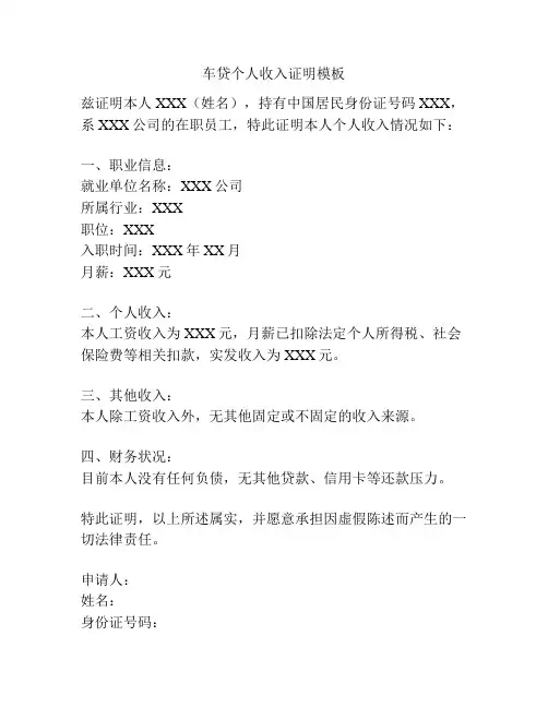 车贷个人收入证明模板