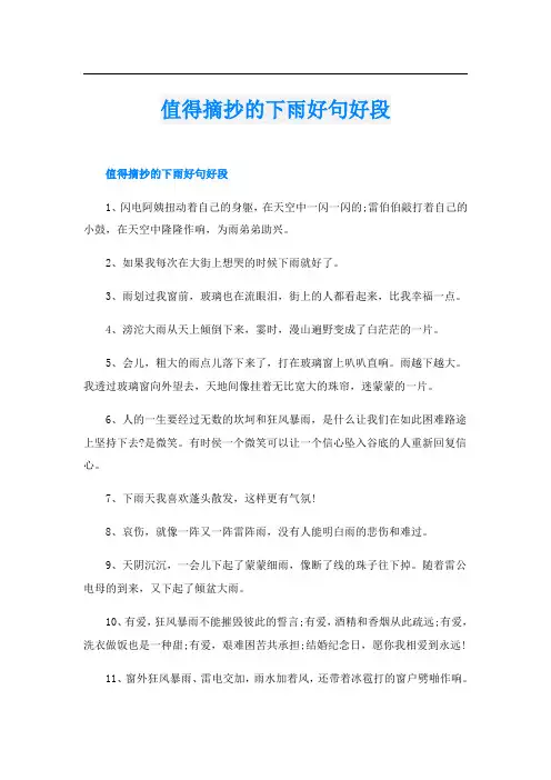 值得摘抄的下雨好句好段
